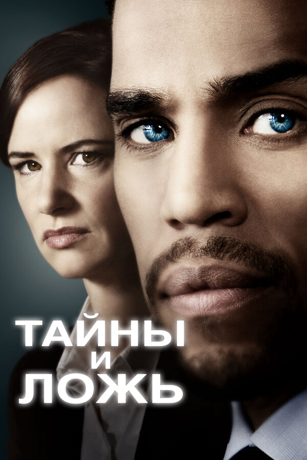 Тайны и ложь сериал 2016 смотреть онлайн бесплатно в хорошем качестве HD